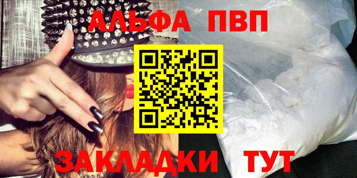 Alpha PVP Соль Волжск