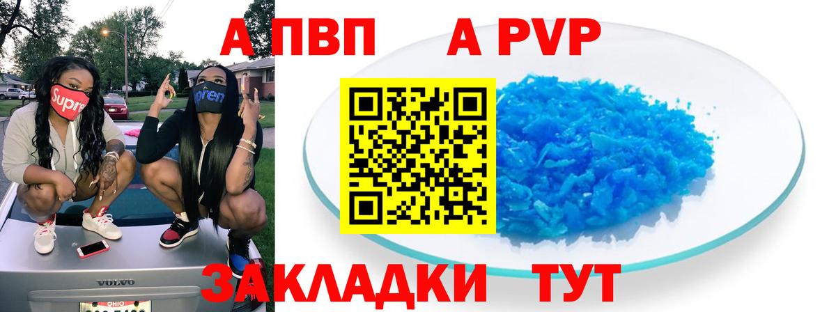 Alfa_PVP СК КРИС  А ПВП мука  Вход с VPN  Волжск  Alpha PVP кристаллы 