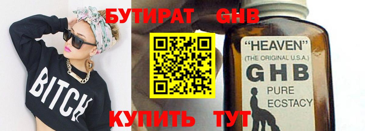 БУТИРАТ вода Волжск