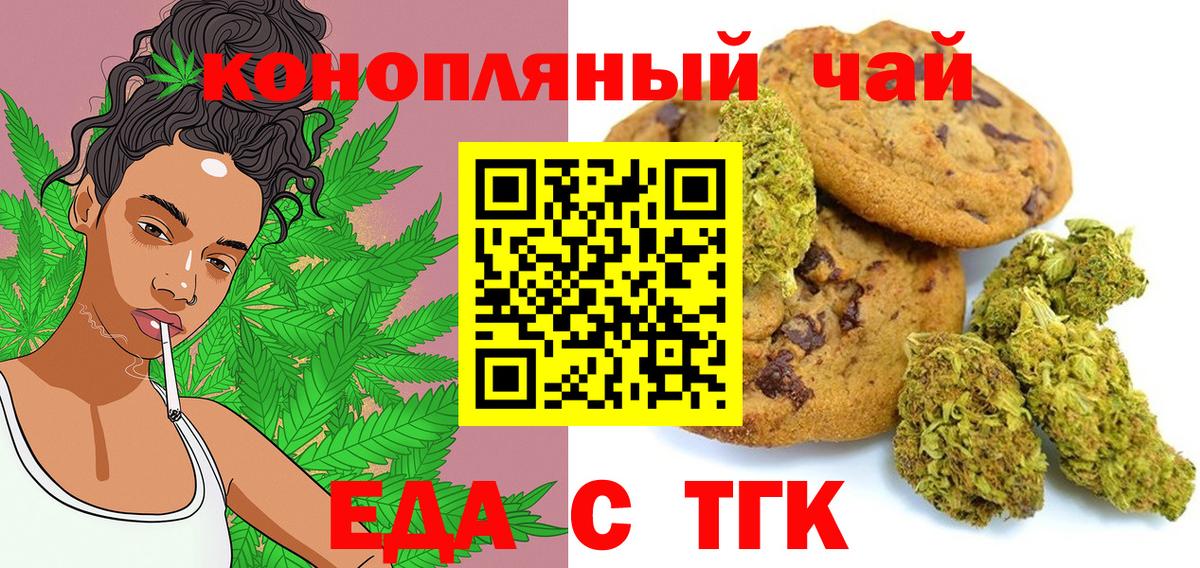 Еда ТГК марихуана  Вход с VPN  Волжск 