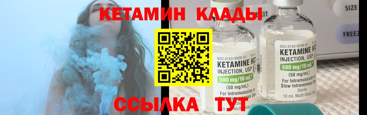 КЕТАМИН VHQ Волжск