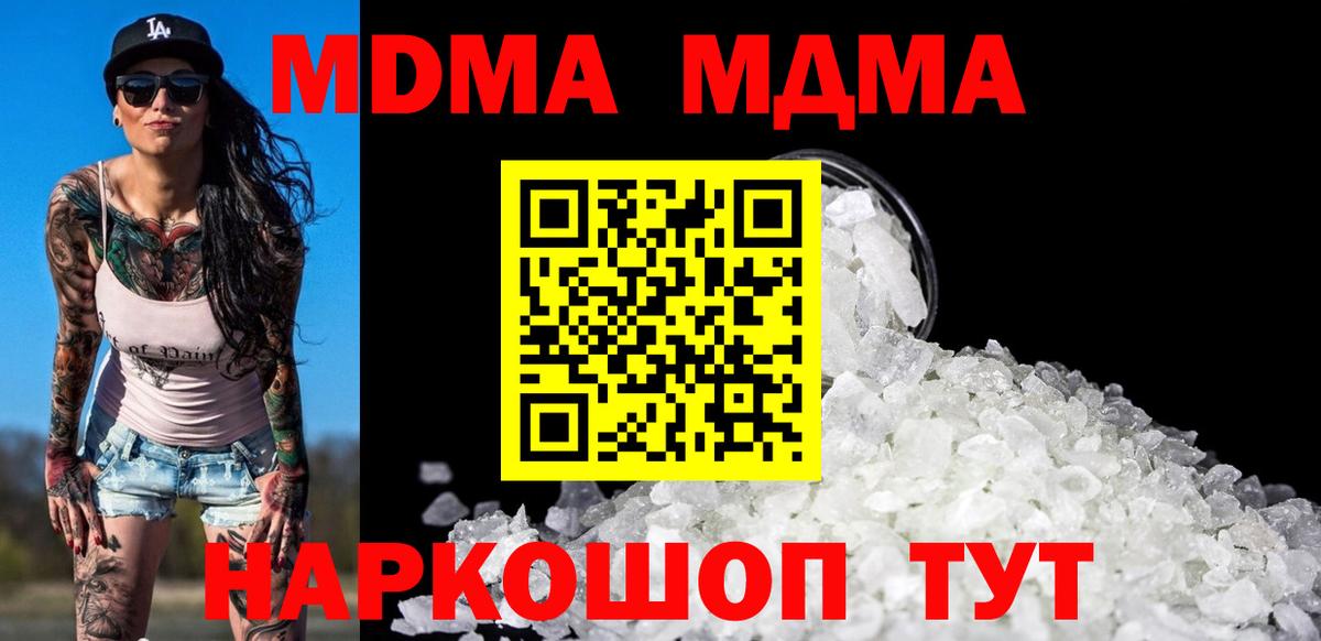 МДМА crystal Волжск