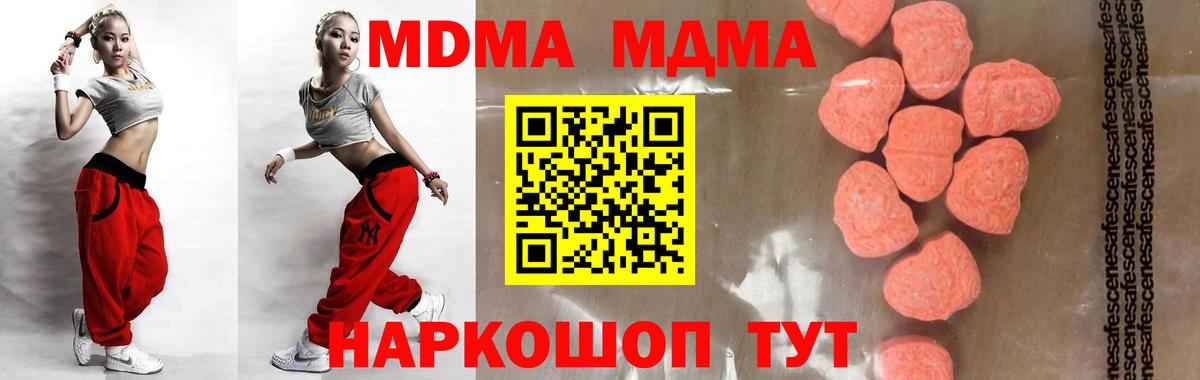 МДМА  MDMA молли  Волжск  Вход с VPN  МДМА crystal 