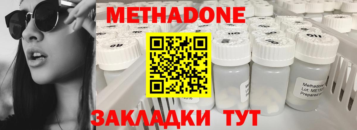 МЕТАДОН methadone  Вход с VPN  Волжск  Метадон кристалл 