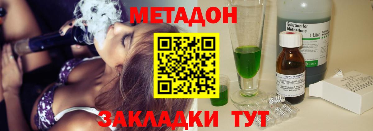 МЕТАДОН methadone Волжск