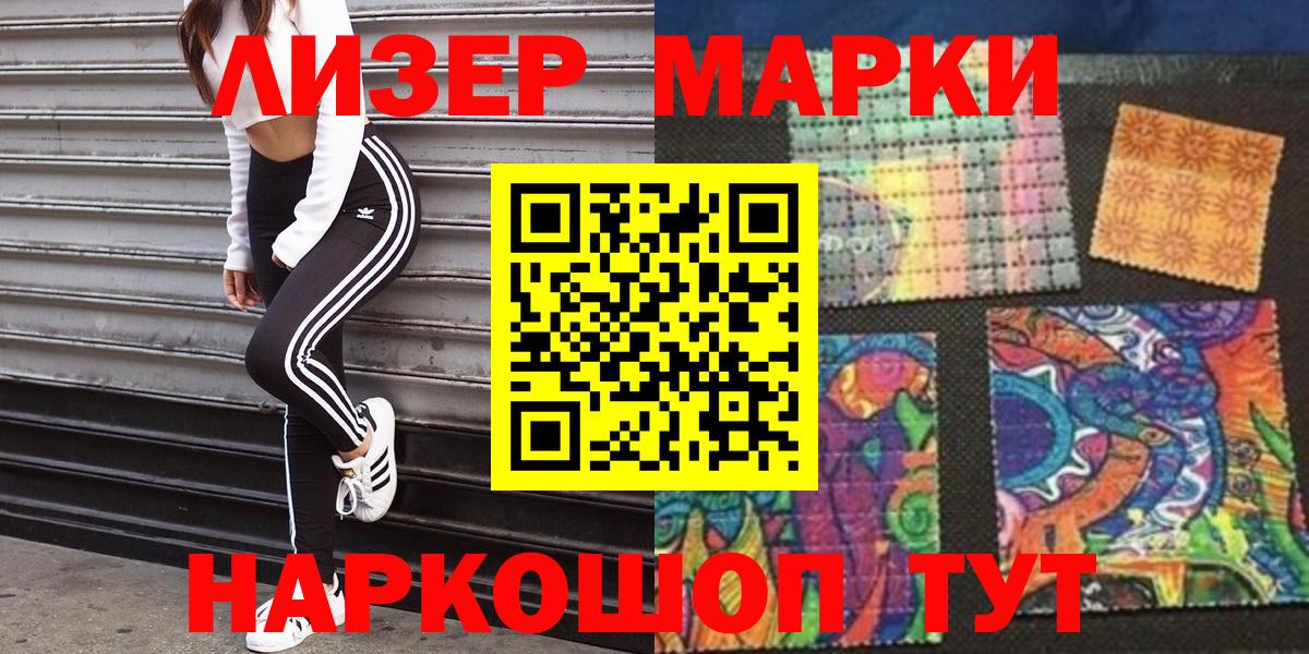 закладка  Наркотические марки 1,8мг  Марки NBOMe  Волжск  Вход с VPN  Наркотические марки 1,8мг 